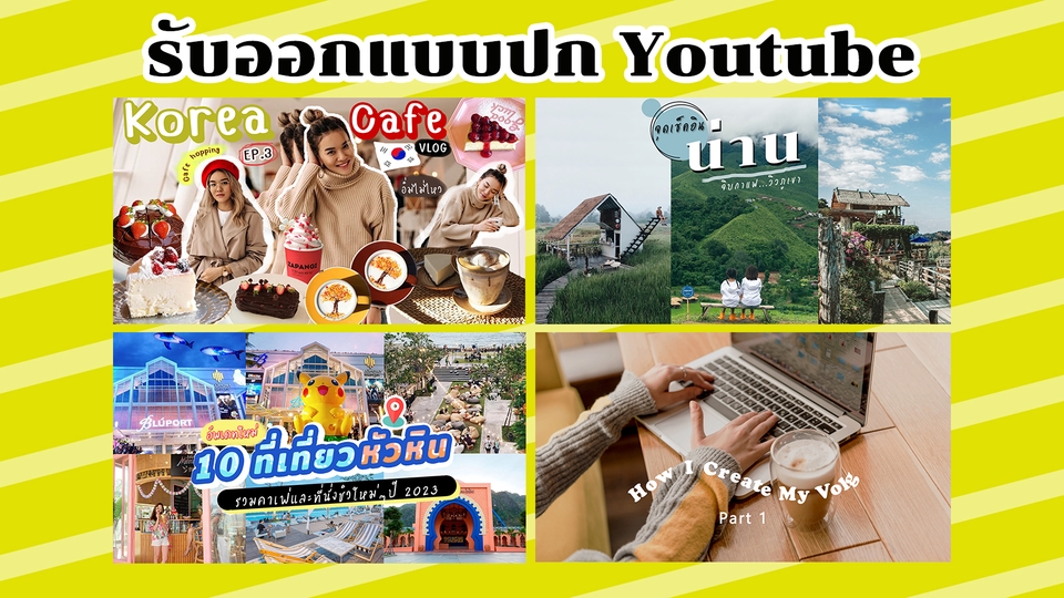 Banner โฆษณา - ออกแบบ Banner สื่อโฆษณา, cover (ปก) สื่อมีเดียต่างๆ youtube ,facebook ,instragram - 2