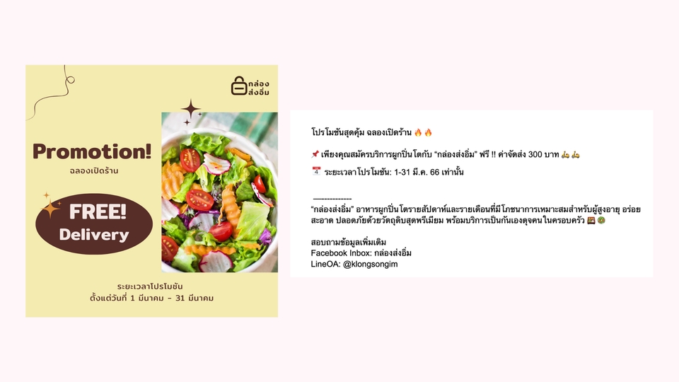 Creative & Content Marketing - เขียน Content / Content marketing บน Social Media - 3