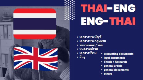 แปลภาษา - THA-ENG / ENG-THA : Professional translation | starting at 500THB - 1