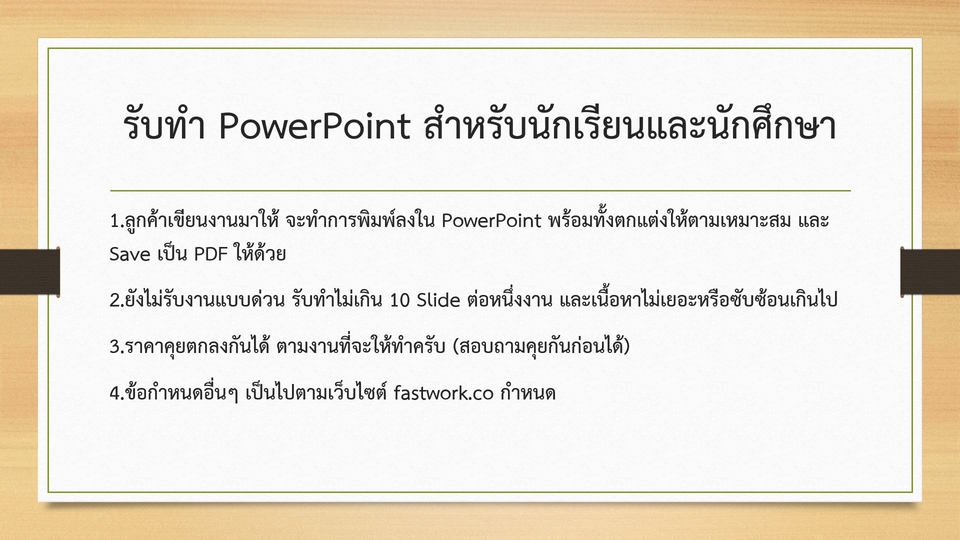 พิมพ์งาน และคีย์ข้อมูล - รับพิมพ์งานเป็นไฟล์ Word ,PowerPoint และบันทึกเป็น PDF สำหรับนักเรียน และนักศึกษา - 5