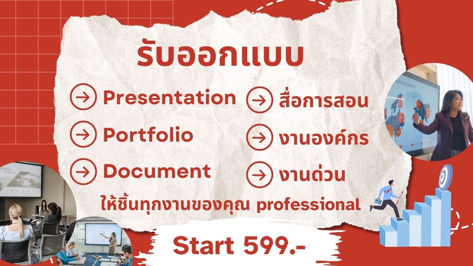 รับทำพรีเซนเทชั่น presentation portfolio document เริ่มต้น 599 บาท professional