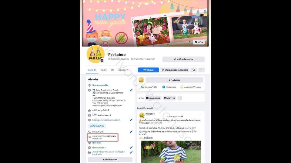 แอดมินออนไลน์ ทำที่บ้าน ดูแลเพจ ตอบแชท - ตอบคำถาม รับออเดอร์ เพจร้านค้าบนเพจเฟสบุ๊คหรือไลน์ - 13