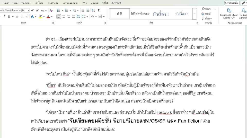 รับเขียนนิยาย แฟนฟิกชั่น บทภาพยนตร์ บทละคร เรื่องสั้น เรียงความ นิทาน บทสัมภาษณ์ บทโฆษณา แต่งกลอน เขียนกลอน