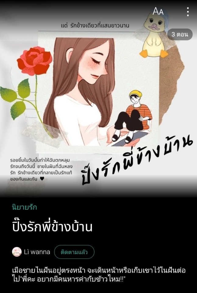 เขียนนิยาย / เรื่องสั้น - นิยายวาย นิยายยูริ นิยายย้อนเวลา เรื่องสั้น บทกลอน - 2