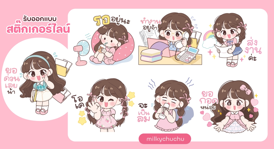 ออกแบบ LINE Sticker - รับวาด ออกแบบ Sticker Line การันตีความน่ารัก  ตามแบบที่ลูกค้าต้องการ - 4