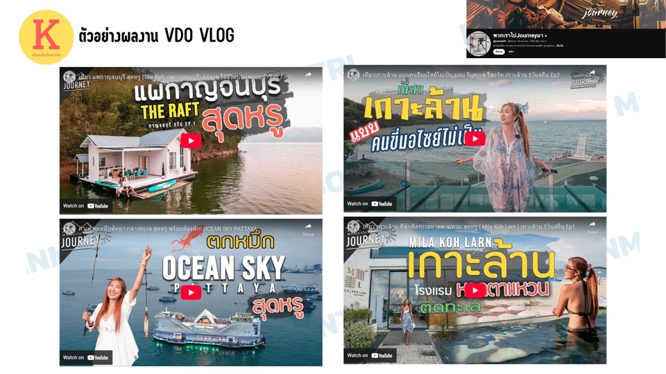 รับตัดต่อวีดีโอ vlog ท่องเที่ยวไทยสวยๆ  ตัดต่อคลิป tiktok  ถ่ายวีดีโอพรีเซนเทชั่น  ราคาถูก