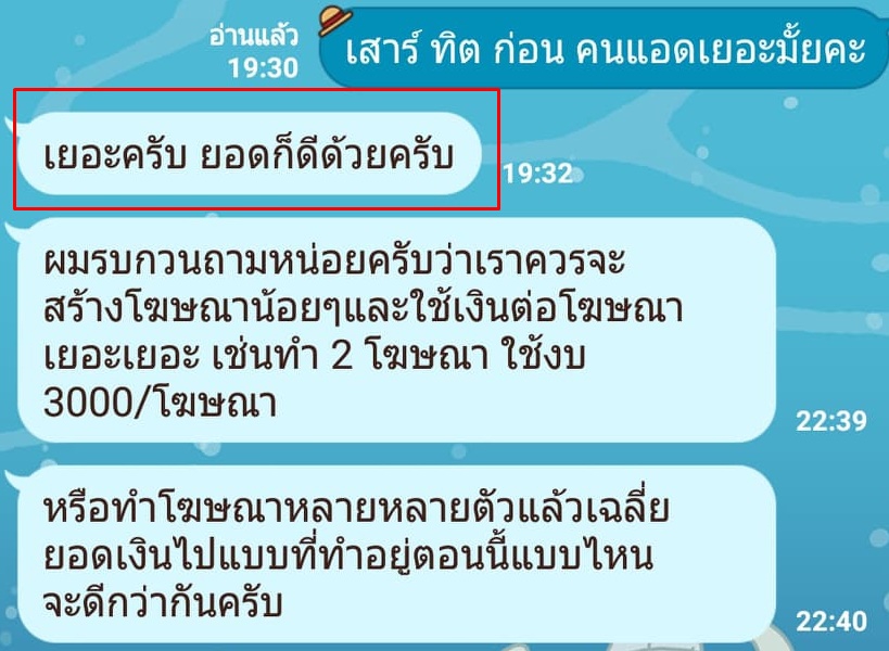 Google & Facebook ADS - ลงโฆษณา LINE@ Timeline เพิ่มยอดขาย ยอดฟอลโล่ - 5