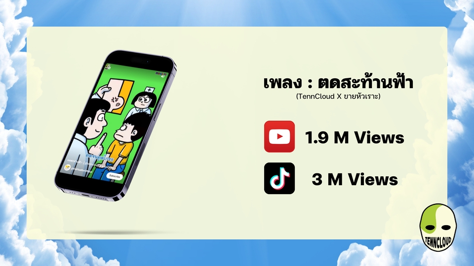 นักร้อง/นักดนตรี - เพลงที่มีชื่อคุณอยู่ในเนื้อร้อง - 4