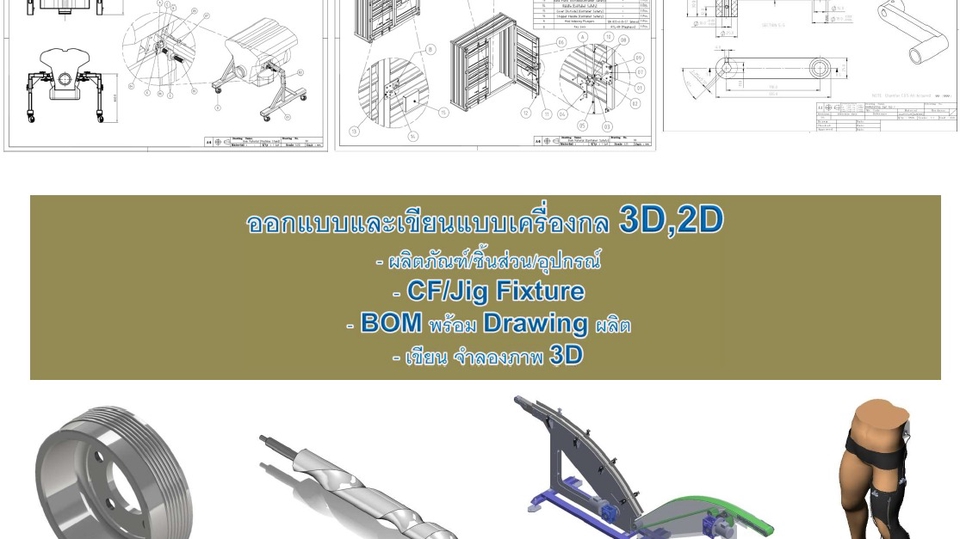 ออกแบบและเขียนแบบเครื่องกล…