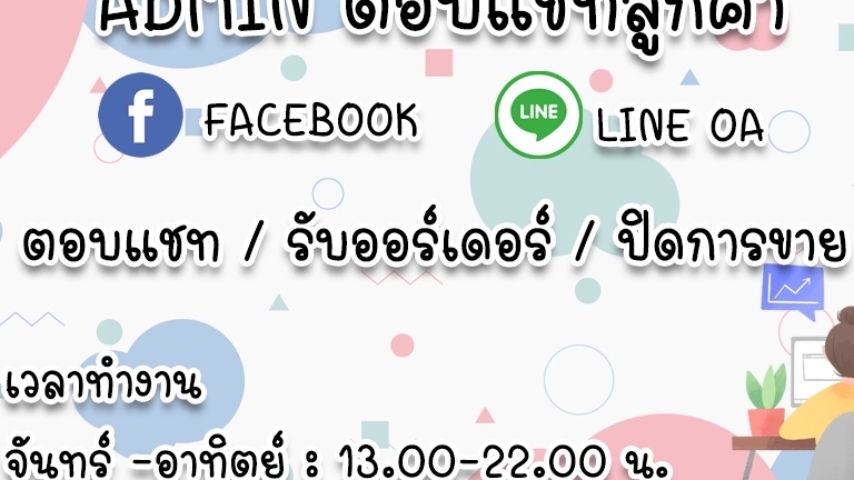 แอดมินดูแลเพจ เว็บไซต์ และร้านค้าออนไลน์ - รับดูแล Page Facebook / LINE OA / ตอบแชท / Inbox /comment - 1