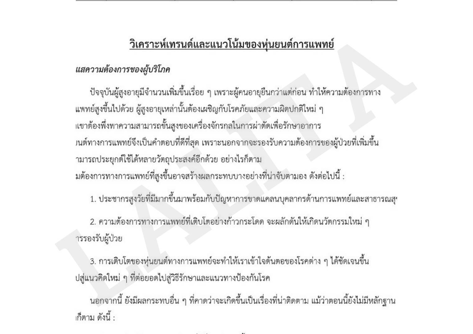 พิสูจน์อักษร - รับพิสูจน์อักษรทุกประเภท - 5