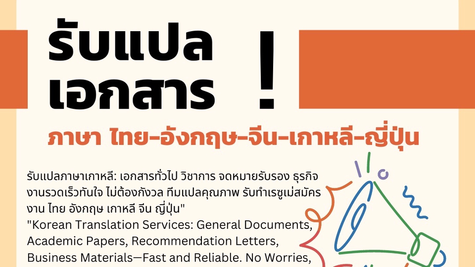 รับแปลภาษาเกาหลีเป็นไทย งานแปล รับแปลภาษาเกาหลี แปลภาษาเกาหลี รับแปลเอกสาร  บริการ แปลเอกสาร  รับแปลงาน  บริการรับแปล