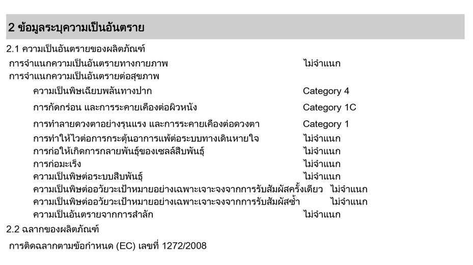 แปลภาษา - รับแปลเอกสารข้อมูลความปลอดภัย SAFETY DATA SHEET (SDS) จาก Eng to Thai / Thai to Eng - 1