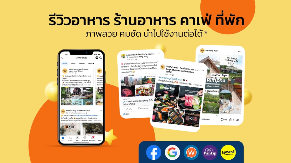 เน็ตไอดอลและบล็อกเกอร์รีวิว - 📝 รับรีวิวอาหาร / รีวิวร้านอาหาร / รีวิวที่พัก / รีวิว Pantip, Facebook และสื่ออื่นๆ - 1