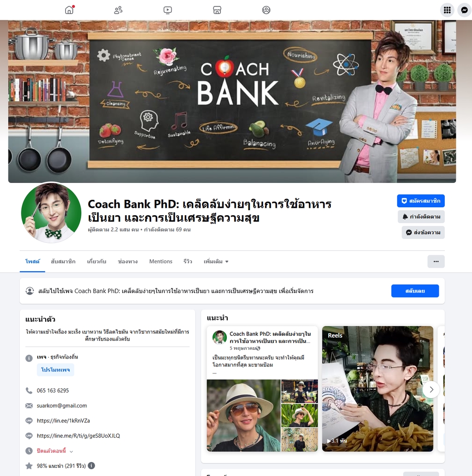 เน็ตไอดอลและบล็อกเกอร์รีวิว - รีวิวอาหารเสริม ของกิน โดยนักวิทยาศาสตร์ชะลอวัย Coach Bank - 6