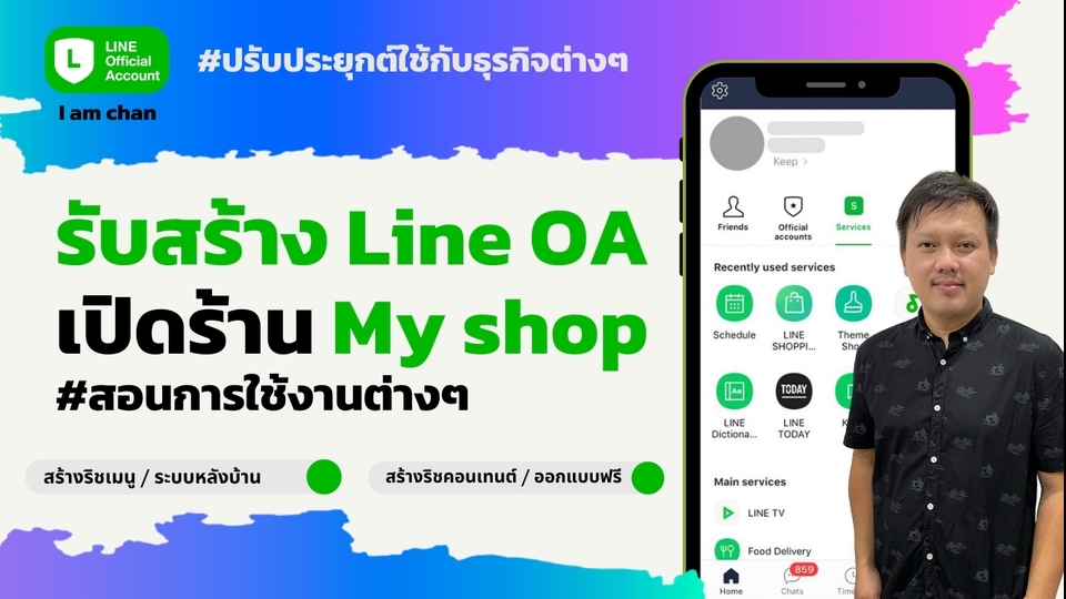 เปิดร้านค้าออนไลน์และลงสินค้า - รับสร้าง Line OA / เปิดร้าน My shop / สร้างริชเมนู /สอนการใช้งาน /ประยุกต์ใช้กับธุรกิจต่างๆ - 1