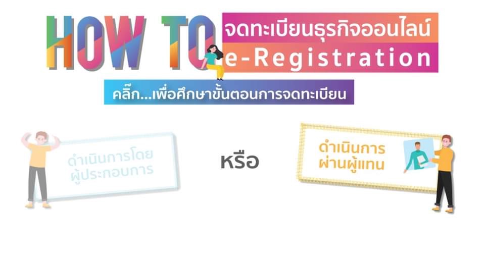 จดทะเบียนการค้าบริษัท - รับจดทะเบียนจัดตั้งบริษัท หจก. แและเปลี่ยนแปลงทางทะเบียน - 3