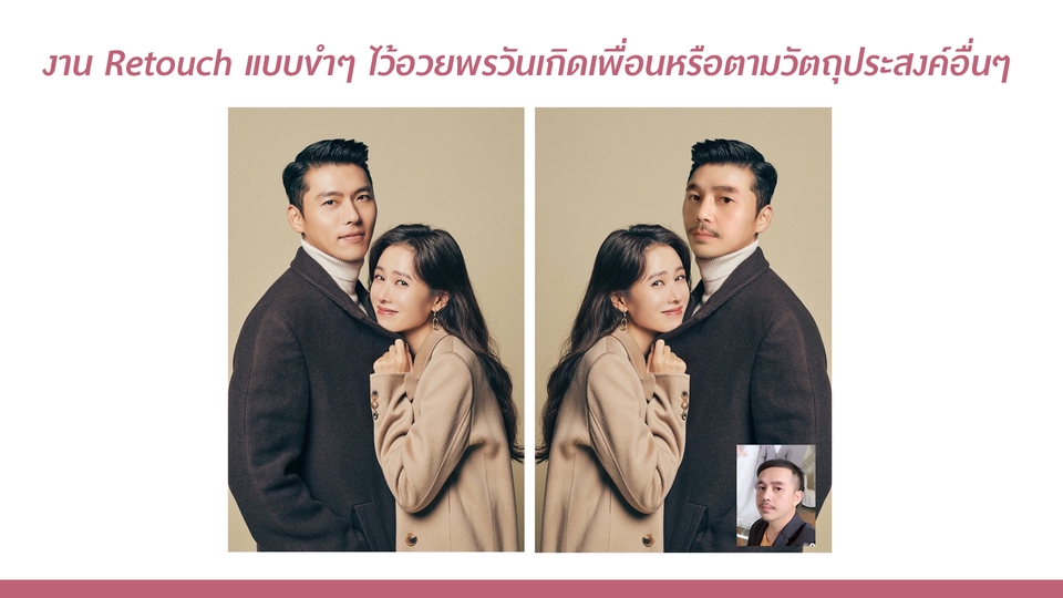 รับรีทัชภาพ แต่งภาพ เรทัชรูปภาพ ปรับแสงรูปภาพ แก้ไขภาพ รับทำ photoshop