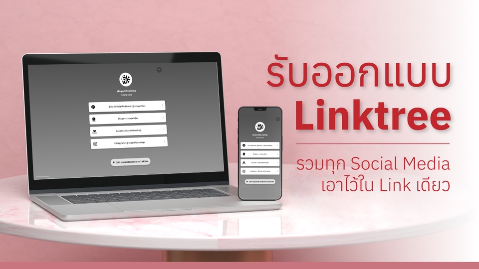 สร้าง Linktree - รับออกแบบ Linktree รวมทุกช่องทาง social media ไว้ในลิ้งค์เดียว - 2