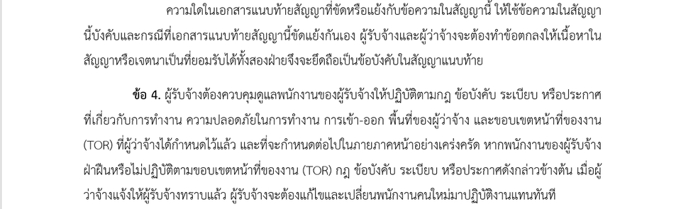 กฎหมาย - รับเป็นที่ปรึกษางานกฎหมายบริษัท SMEs และรับร่างสัญญาพร้อมให้คำแนะนำตลอดจนจบสัญญา - 3