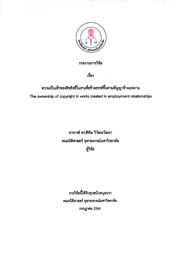 พิมพ์งาน และคีย์ข้อมูล - พิมพ์งานเอกสารต่างๆ งานวิจัย วิทยานิพนธ์ (งานด่วนแจ้งได้ค่ะ) - 11