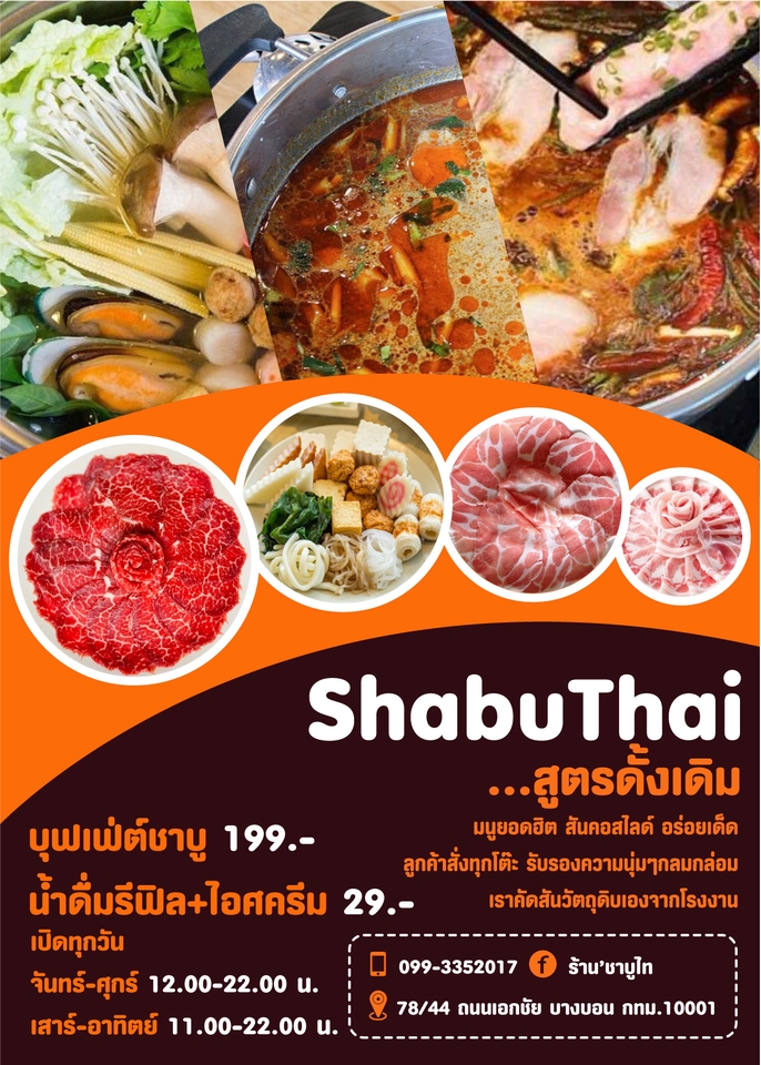 สื่อสิ่งพิมพ์และนามบัตร - ออกแบบโปสเตอร์โฆษณาสินค้าและร้านอาหาร - 2