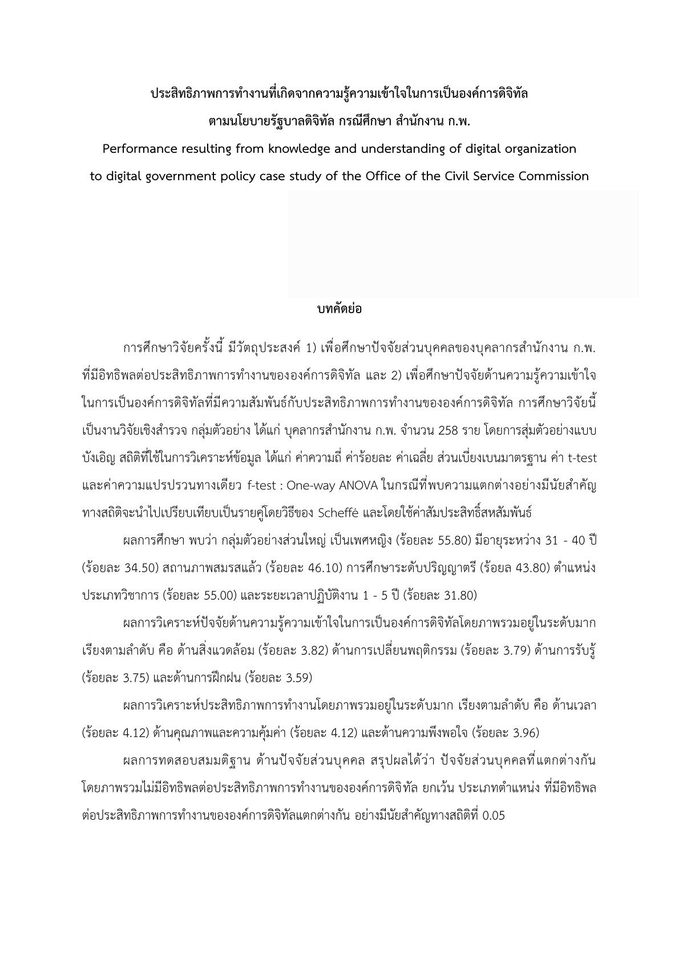 พิมพ์งาน และคีย์ข้อมูล - รับพิมพ์งานทุกชนิด ทำวิจัย โปรเจคจบ ผลงานราชการ - 5