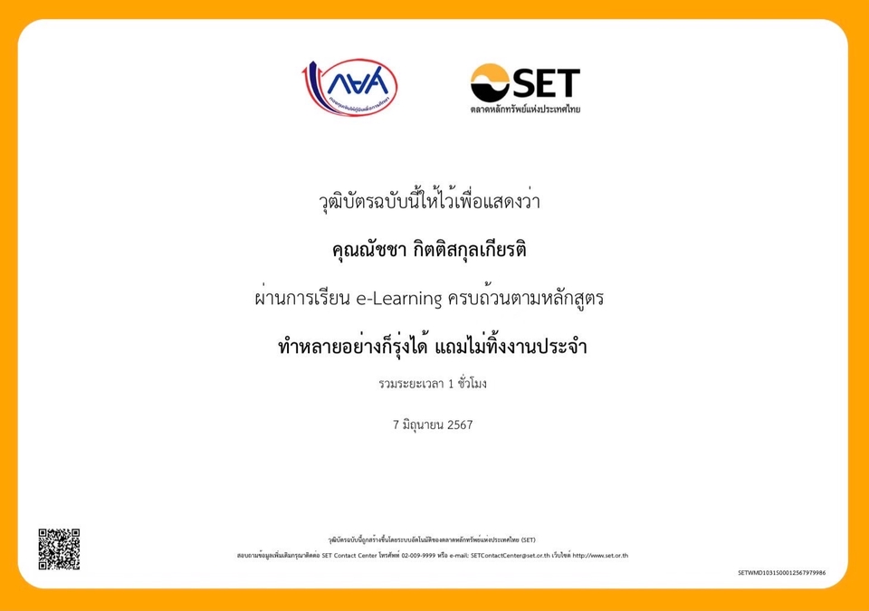 รับพิมพ์งานด่วน รับทำรายงาน วุฒิบัตรหลักสูตร e-Learning ทำหลายอย่างก็รุ่งได้