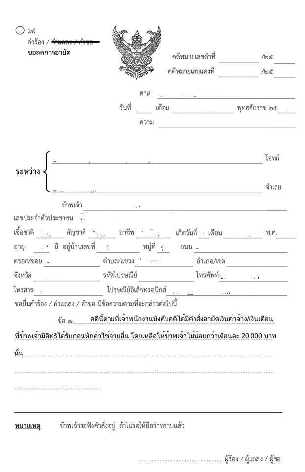กฏหมาย - รับให้คำปรึกษา เขียนคำร้อง คำขอ คำแถลงชั้นศาลและชั้นบังคับคดี - 2