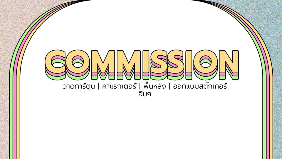 วาดภาพการ์ตูน - รับออกแบบวาดการ์ตูน พื้นหลัง งานวาดอื่นๆ - 1