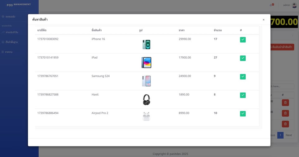 āļĢāļąāļāđāļāļĩāļĒāļāđāļāļĢāđāļāļĢāļĄ desktop application āļĢāļ°āļāļāļāļąāļāļāļēāļĢ POS āđāļŠāļāļāļĢāļēāļĒāļāļēāļĢāļŠāļīāļāļāđāļēāļĢāļēāļāļē āļĒāļāļāļĢāļ§āļĄ
