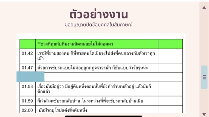 ถอดเทป - รับถอดเทปเสียงภาษาไทยทุกรูปแบบ - 2