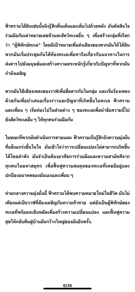 เขียนนิยาย / เรื่องสั้น - ชีวิตของเจ้าวาฬ - 11