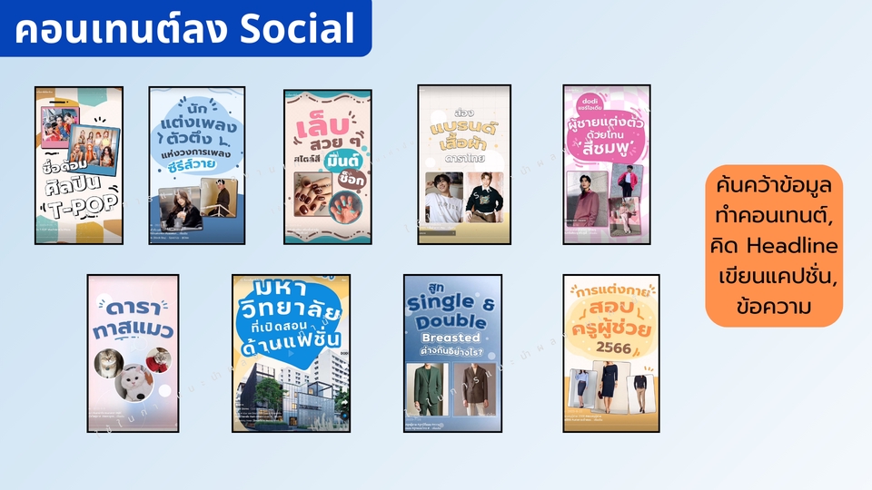 เขียนบทความ - รับเขียนบทความทุกประเภท SEO แคปชั่น คำโฆษณา คอนเทนต์ลง Social ใส่ใจงานสุดๆ งานด่วนแค่ไหนก็รับค่ะ - 10