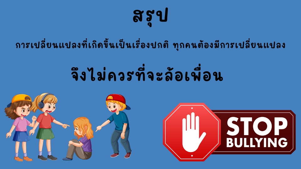 Presentation - Presentation สื่อการสอน Powerpoint(PPT), Canva - 11