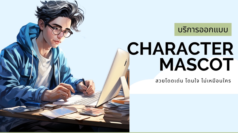 ออกแบบ Character & Mascot - รับออกแบบ Character Design Mascot Design เพื่อใช้กับธุรกิจ - 1