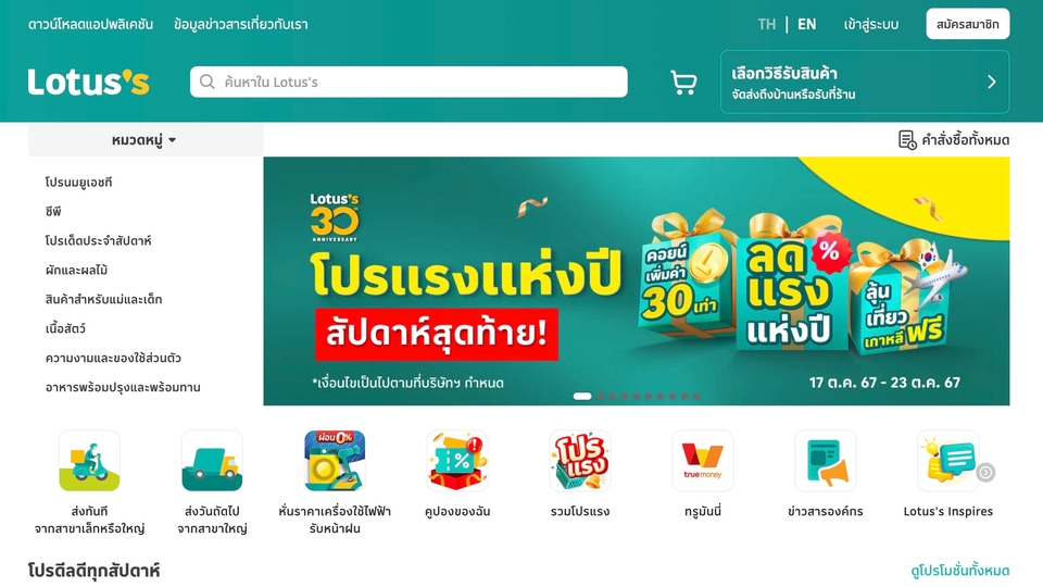 รับทำเว็บไซต์ขายของออนไลน์ สำหรับลูกค้า Lotuss
https://www.lotuss.com/