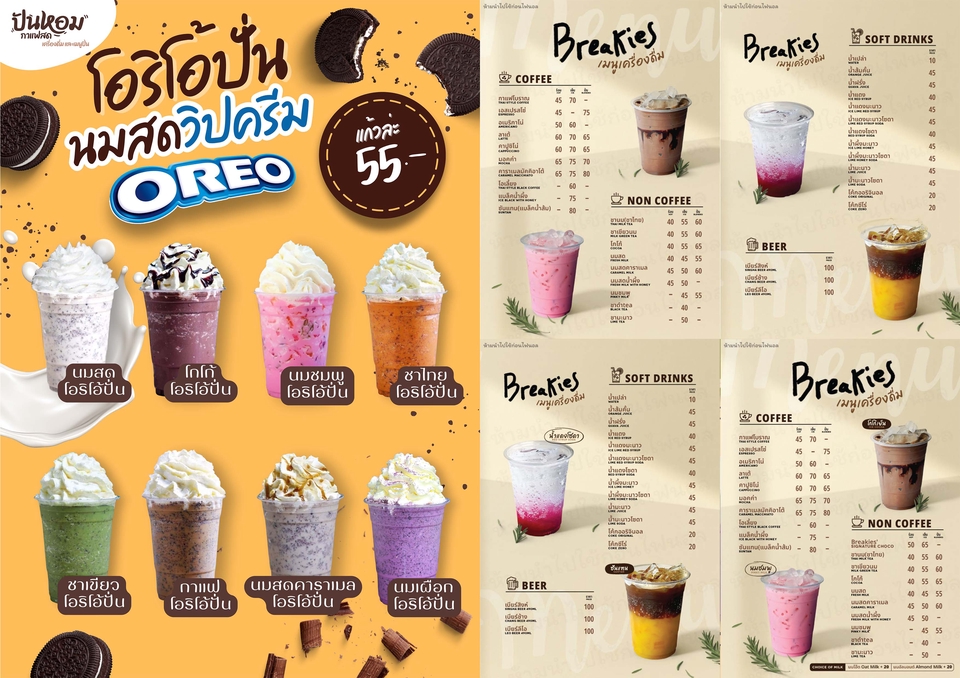 ออกแบบโปสเตอร์เมนูเครื่องดื่มโอรีโอ ออกแบบโปสเตอร์ ออกแบบเมนูอาหาร