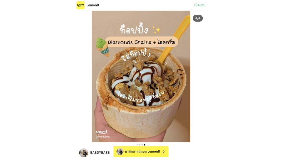 เขียนรีวิว - เขียนรีวิวโพสต์ลงโซเชี่ยล - 11