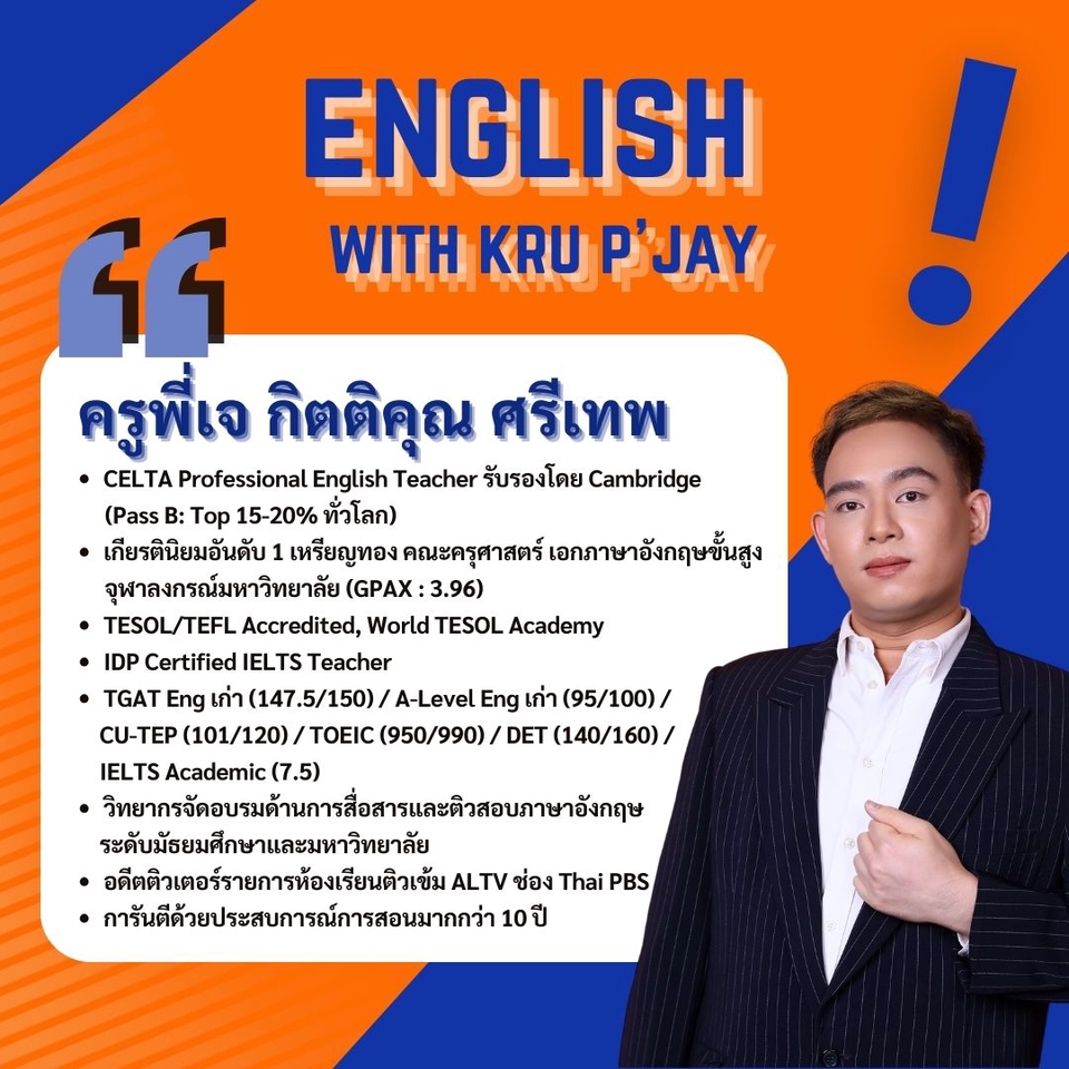 ติวเตอร์ภาษาอังกฤษ ออนไลน์ ครูสอนภาษาอังกฤษ ระดับมืออาชีพ สอบ IELTS TOEIC รับรองคุณภาพ