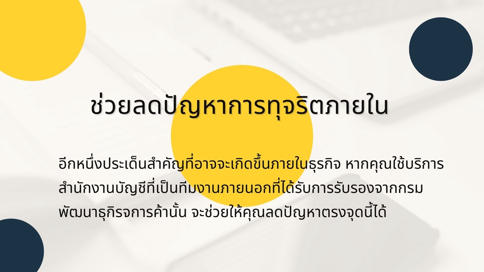 ทำบัญชีและยื่นภาษี - บริการรับทำบัญชี ยื่นภาษี และปิดงบการเงินประจำปี - 6