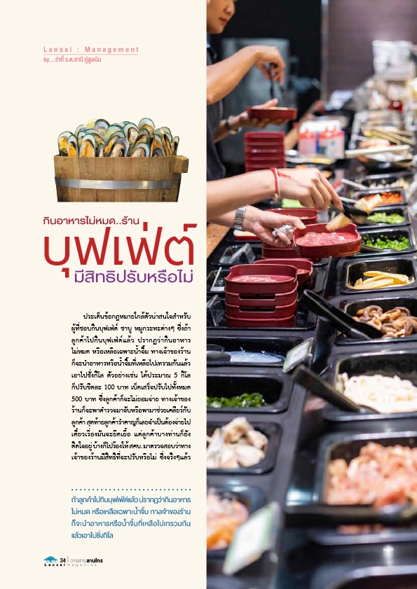 ออกแบบเมนูอาหาร บุฟเฟ่ต์ ญี่ปุ่น อาหารญี่ปุ่น ราคาถูก อาหารอร่อย บุฟเฟ่ต์