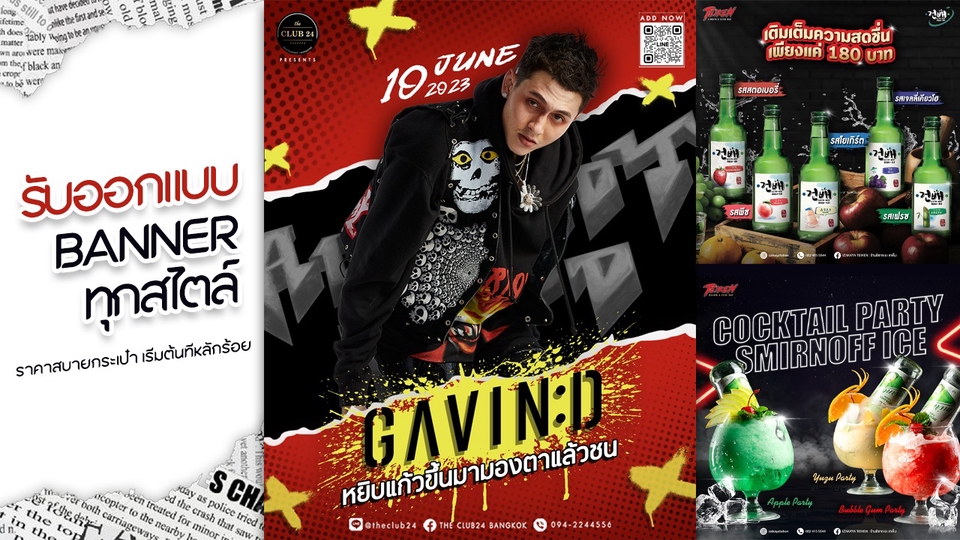 Banner โฆษณา - ออกแบบสื่อโฆษณาออนไลน์ - 1