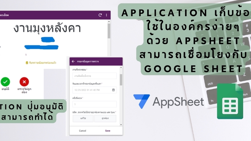 Mobile Application - สร้างและออกแบบแอพลิเคชั่นใช้ภายในองค์กร จาก Appsheet - 1