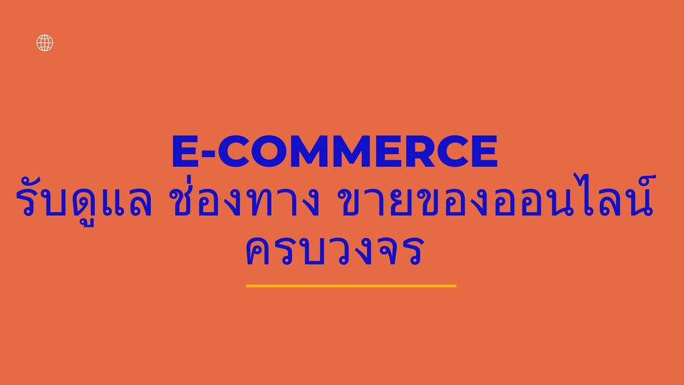 เปิดร้านค้าออนไลน์ สร้างเพจขายของ ลงสินค้า Shopee Lazada TikTok Shop Line My Shop Facebook