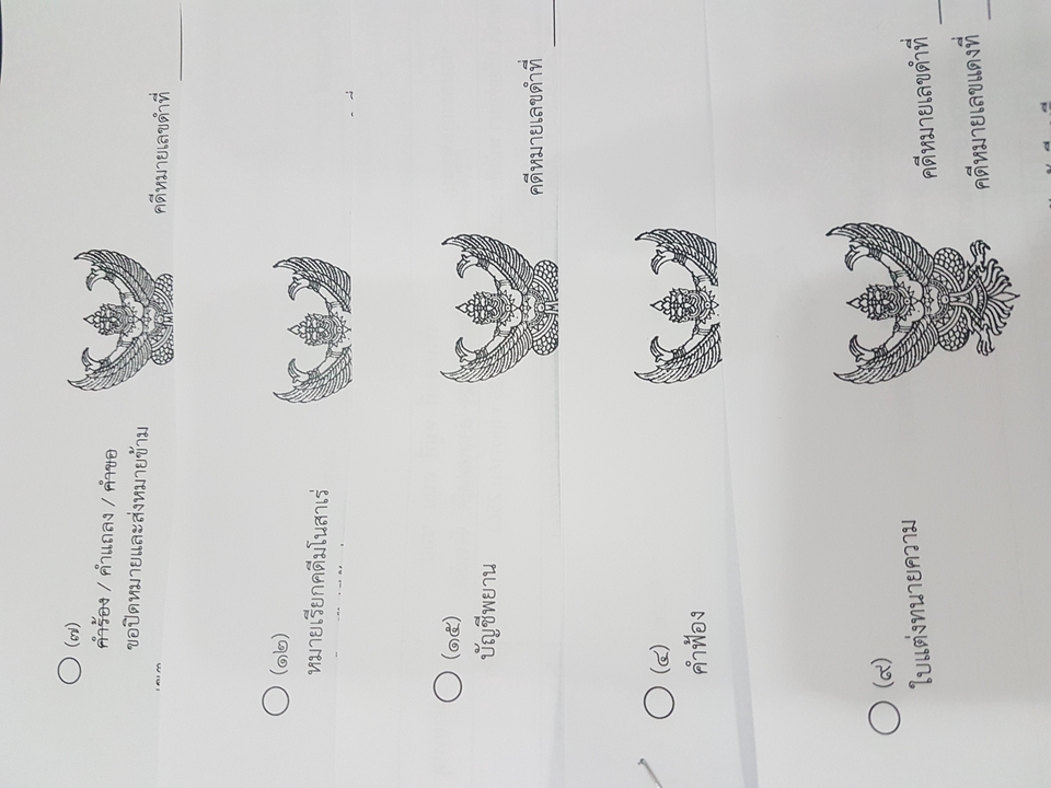 กฎหมาย - คดีแรงงาน คดีแพ่ง-อาญาและคดีอื่นๆ , ร่าง-ตรวจสัญญา ฯลฯ - 20