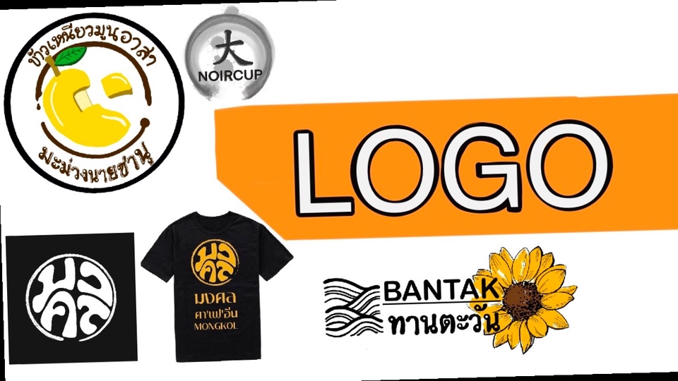 Logo - LOGOคือตัวตนคุณ - 1