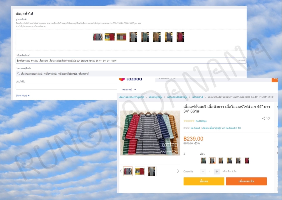 เปิดร้านค้าออนไลน์และลงสินค้า - รับลงสินค้าออนไลน์ บน lazada และ shopee - 2