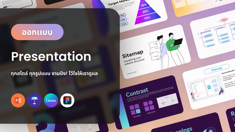 รับทำ presentation งานอีเวนท์ งานพรีเซนต์ หรืองานนำเสนอ โดยทีมงานมืออาชีพ