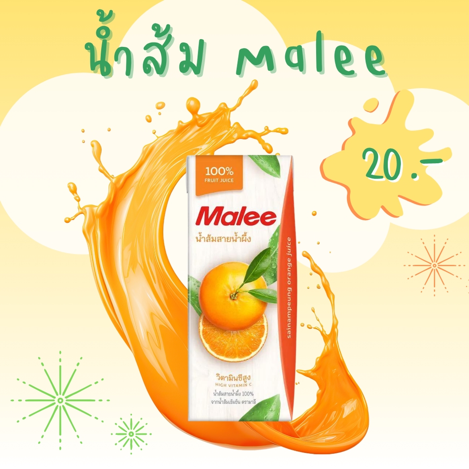 ออกแบบ canva โปสเตอร์น้ำส้ม มาลี โปรโมชั่น 20 บาท